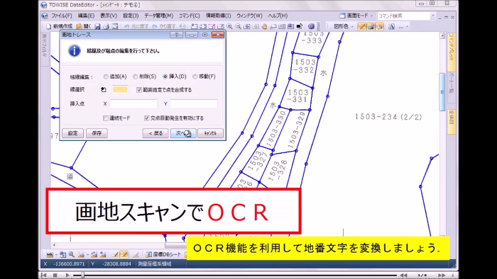 TOWISE 測量 CAD｜トリンブルパートナーズ中部株式会社